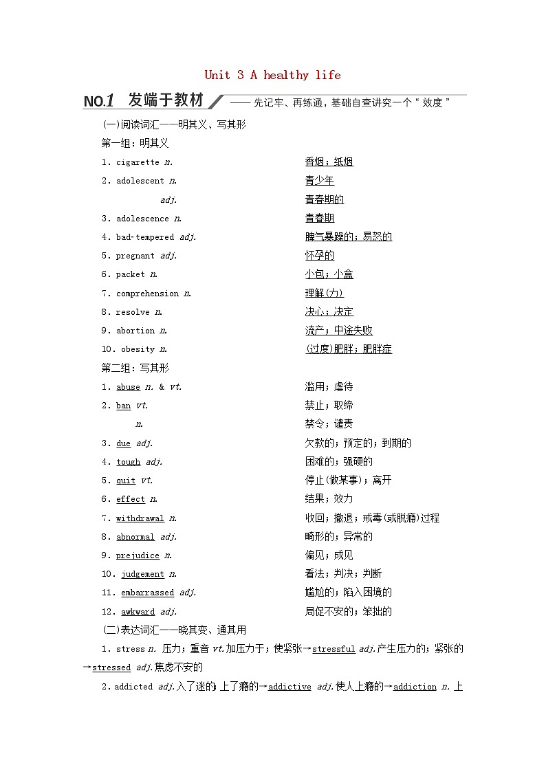 新人教版选修6高考英语一轮复习Unit3Ahealthylife学案第1页