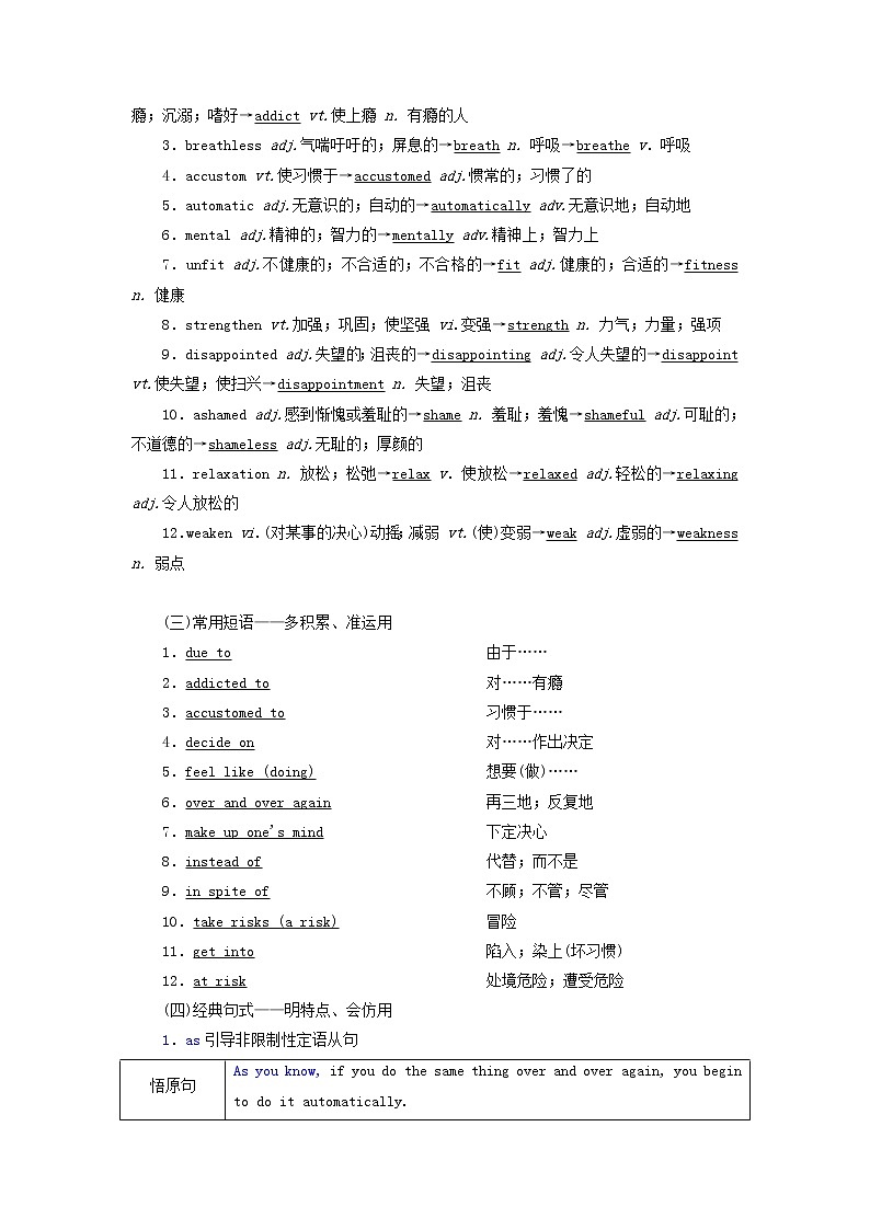 新人教版选修6高考英语一轮复习Unit3Ahealthylife学案第2页