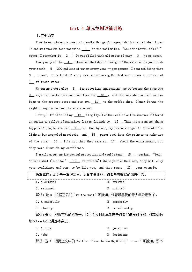 新人教版选修6高考英语一轮复习Unit4单元主题语篇训练含解析第1页