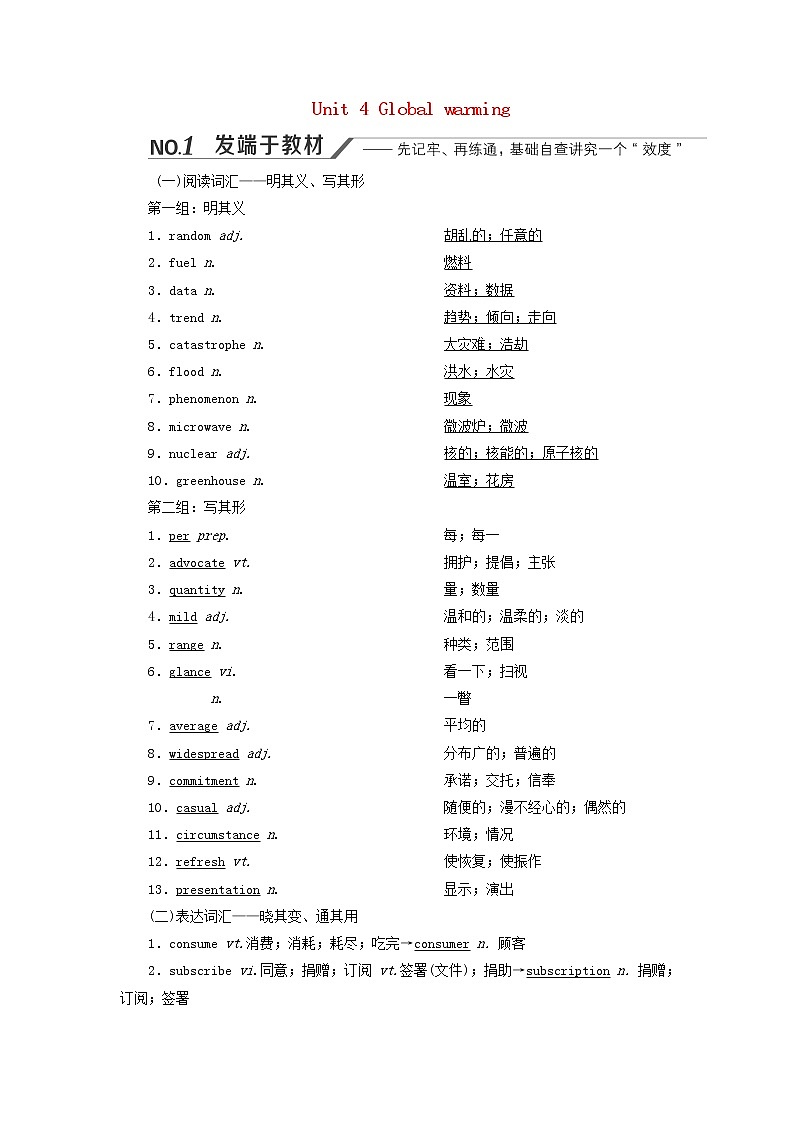 新人教版选修6高考英语一轮复习Unit4Globalwarming学案第1页