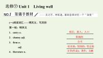 新人教版选修7高考英语一轮复习Unit1Livingwell课件+学案+训练