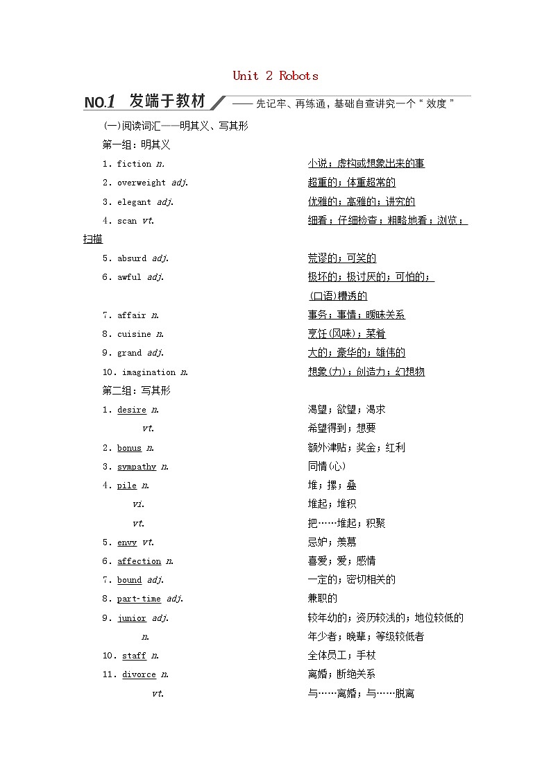 新人教版选修7高考英语一轮复习Unit2Robots学案第1页