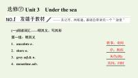 新人教版选修7高考英语一轮复习Unit3Underthesea课件+学案+训练