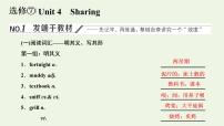 新人教版选修7高考英语一轮复习Unit4Sharing课件+学案+训练