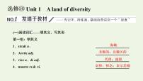 新人教版选修8高考英语一轮复习Unit1Alandofdiversity课件+学案+训练