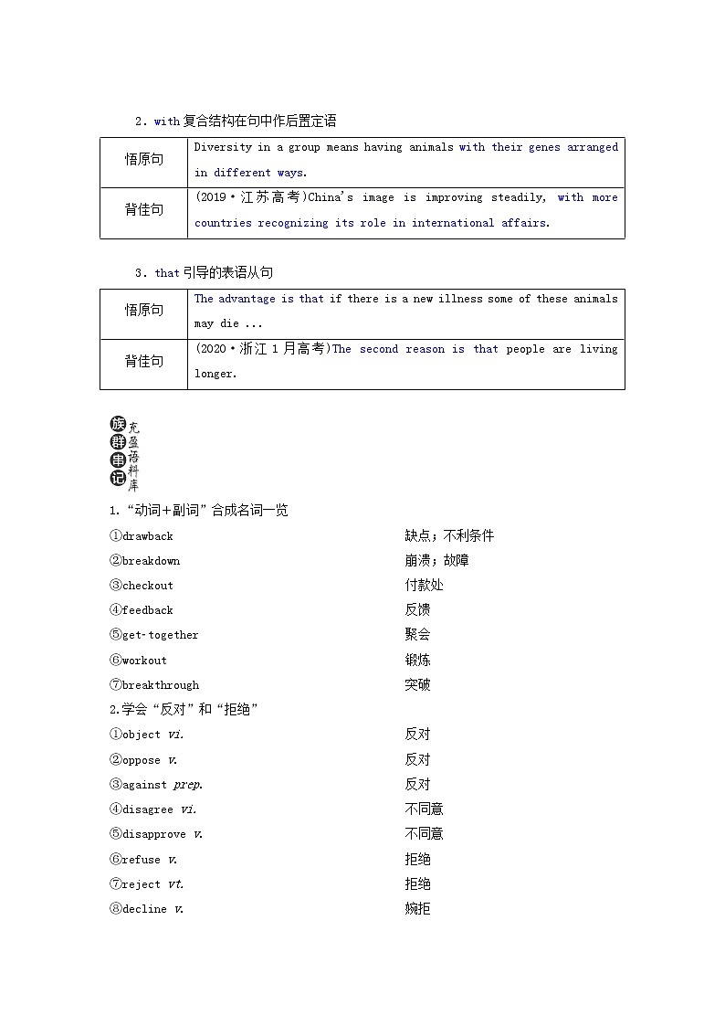 新人教版选修8高考英语一轮复习Unit2Cloning学案第3页