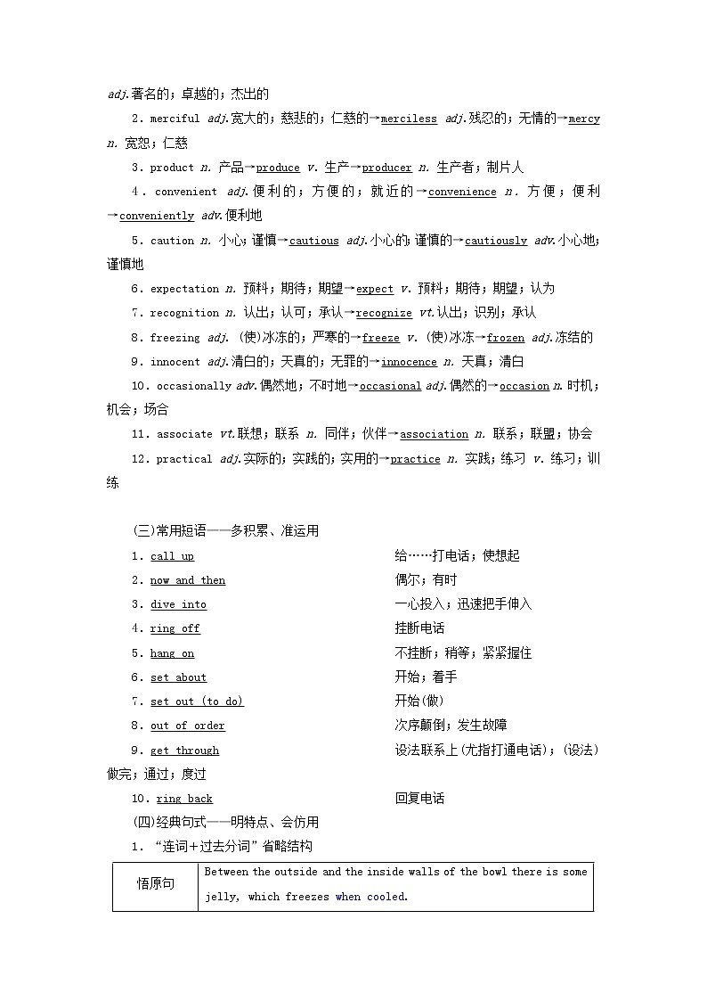 新人教版选修8高考英语一轮复习Unit3Inventorsandinventions学案第2页