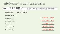 新人教版选修8高考英语一轮复习Unit3Inventorsandinventions课件+学案+训练