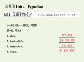 新人教版选修8高考英语一轮复习Unit4Pygmalion课件+学案+训练
