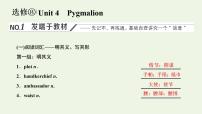 新人教版选修8高考英语一轮复习Unit4Pygmalion课件+学案+训练