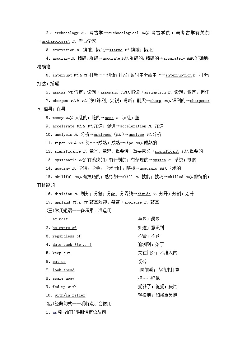 新人教版选修8高考英语一轮复习Unit5Meetingyourancestors学案第2页