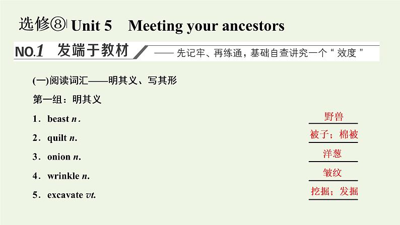 新人教版选修8高考英语一轮复习Unit5Meetingyourancestors课件+学案+训练01