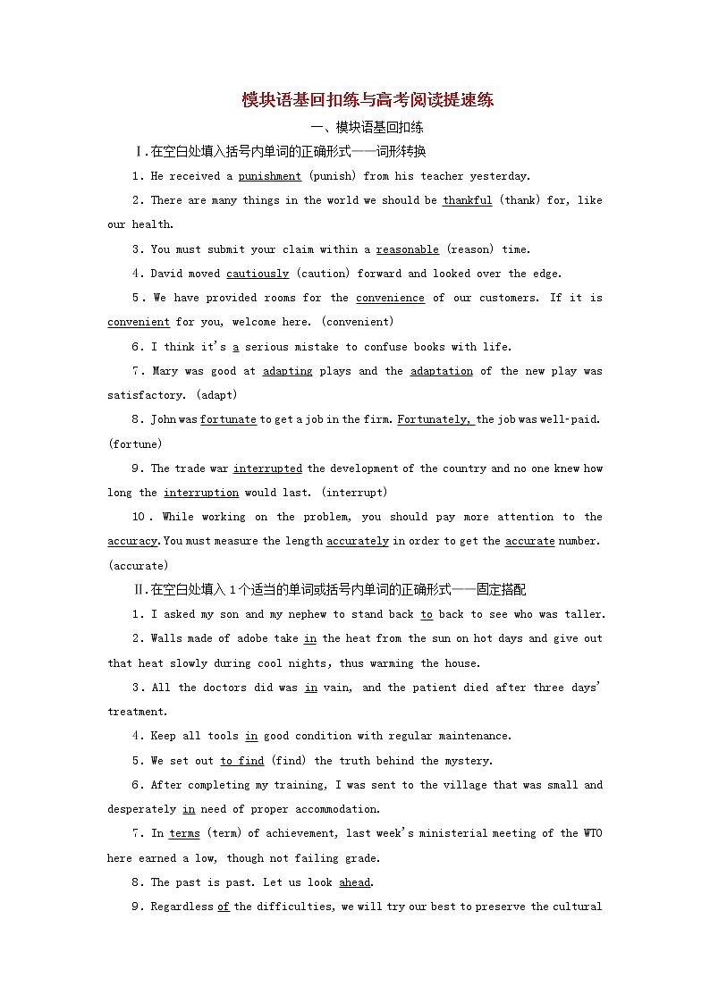 新人教版选修8高考英语一轮复习模块语基回扣练与高考阅读提速练学案第1页