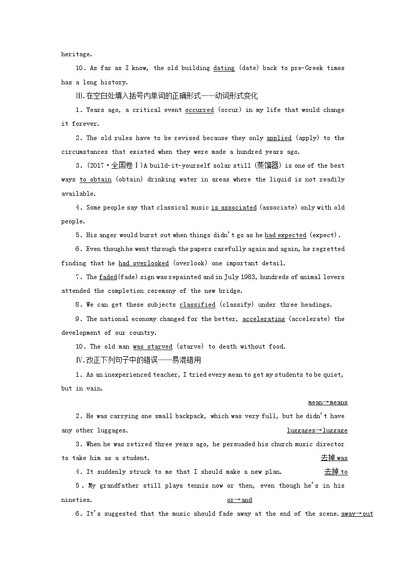 新人教版选修8高考英语一轮复习模块语基回扣练与高考阅读提速练学案第2页