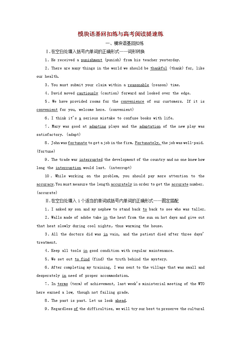 新人教版选修8高考英语一轮复习模块语基回扣练与高考阅读提速练训练含解析第1页