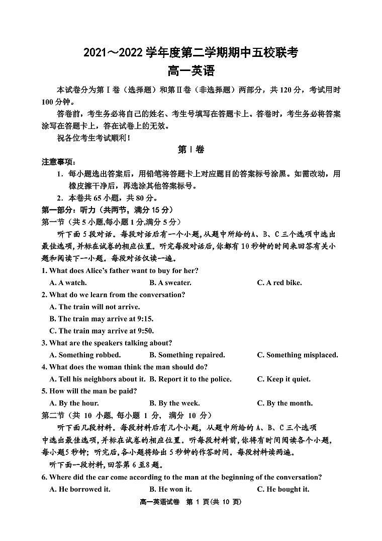 天津市部分学校2021-2022学年高一下学期期中考试英语试题（含答案）01