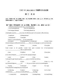 甘肃省兰州市第一中学2021-2022学年高二下学期4月月考英语试题 含答案