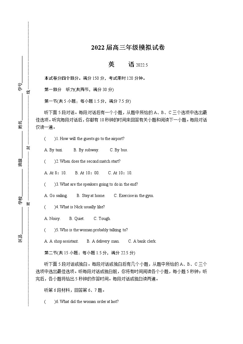2022年江苏南京高三三模英语试卷及答案（无听力音频）01