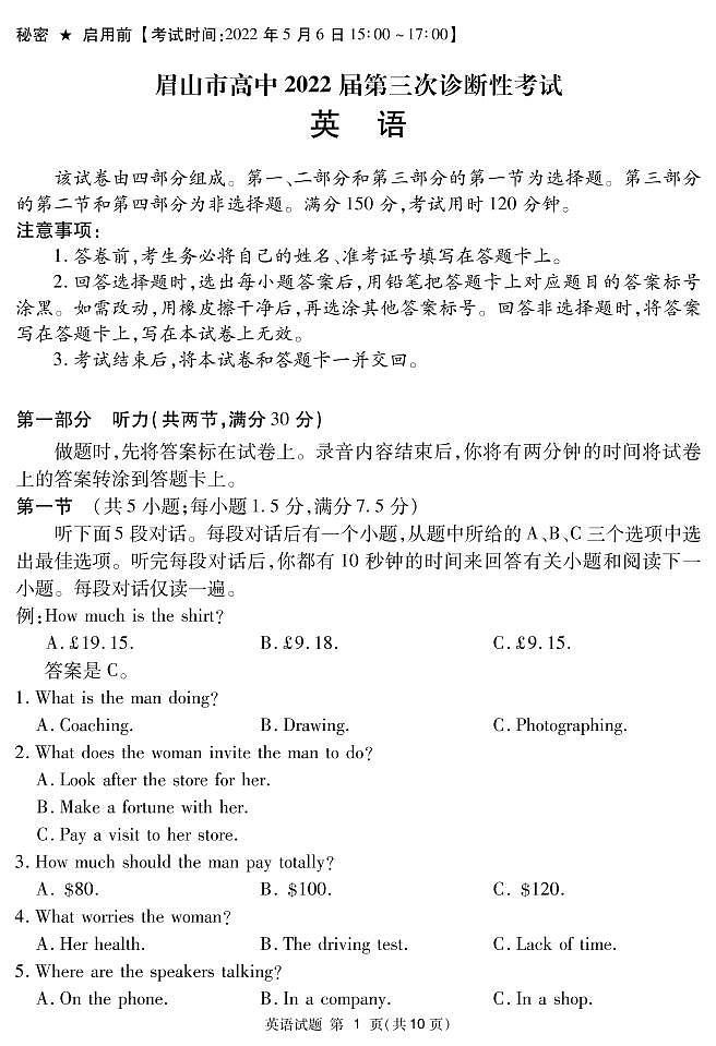 2022届四川省眉山市高三三模英语试题及答案（无听力音频）01