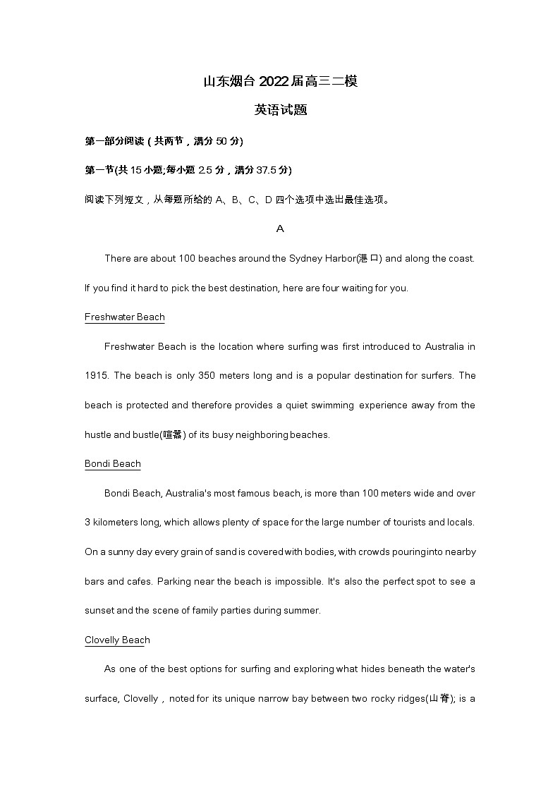山东烟台2022届高三二模英语试题（含答案）01