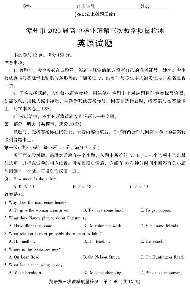 2020年福建是漳州市高三第三次模拟考试英语卷第1页