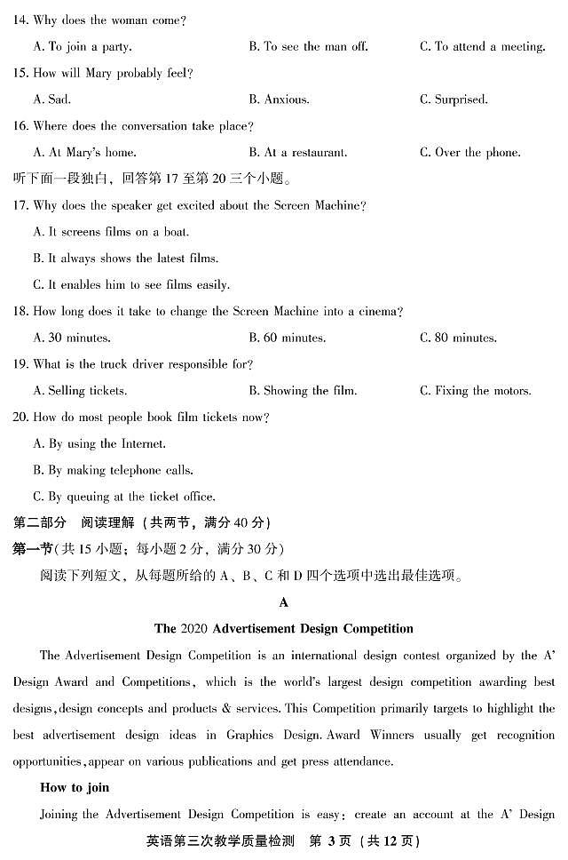 2020年福建是漳州市高三第三次模拟考试英语卷第3页