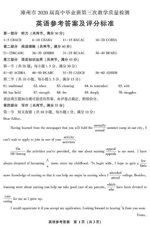 2020年福建是漳州市高三第三次模拟考试英语卷（答案）第1页