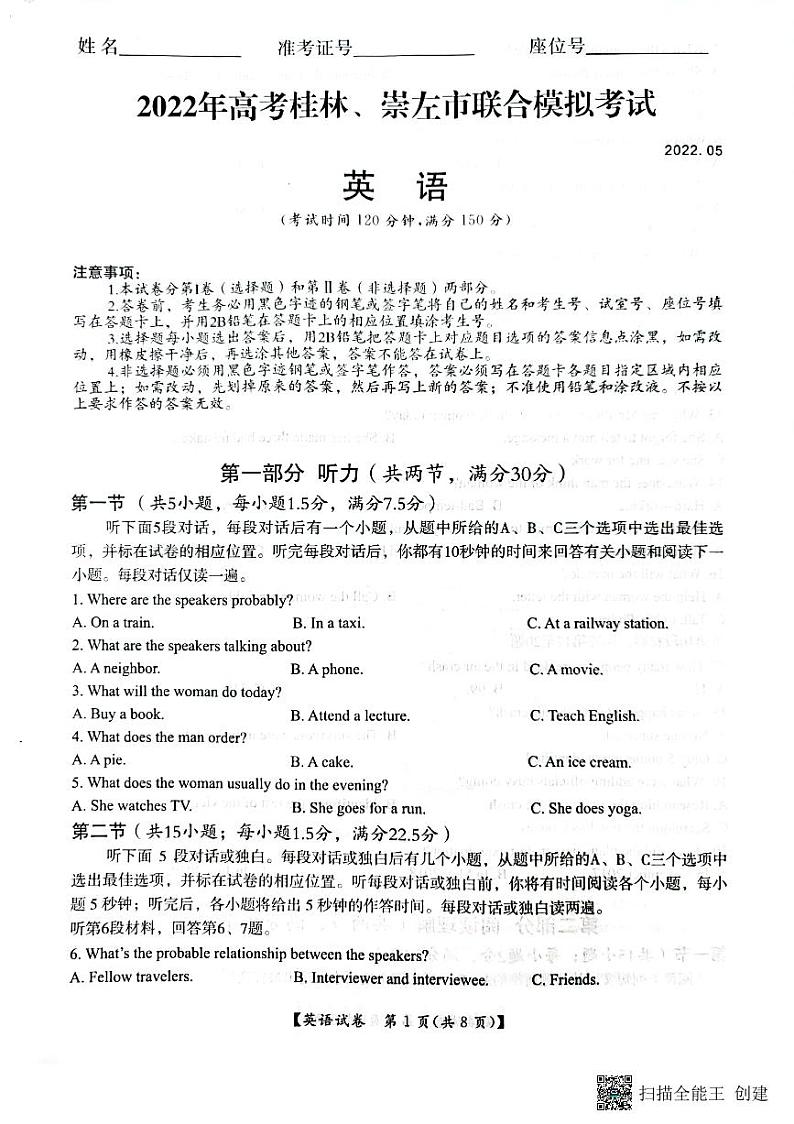 广西桂林、崇左市2022届高三联合调研考试（二模）英语试题01