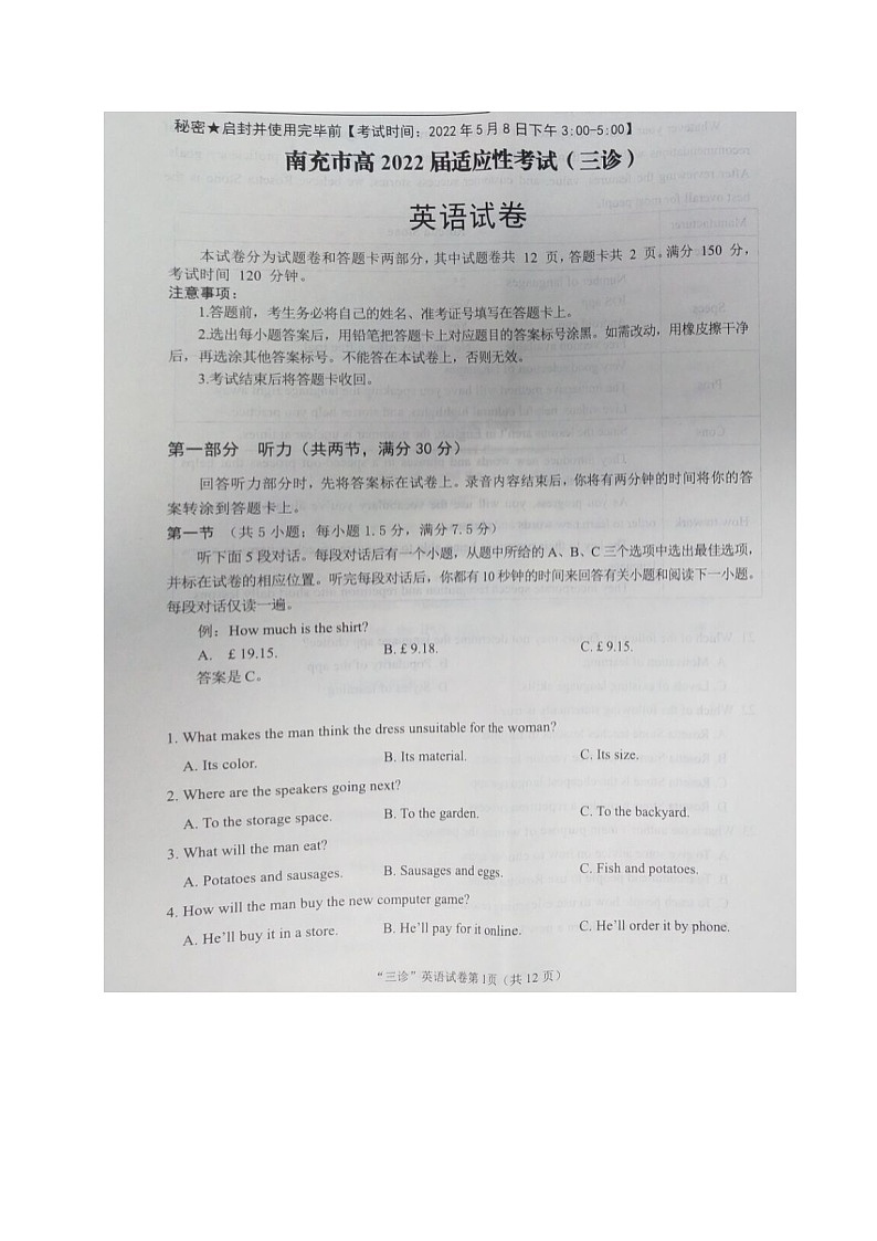 2022届四川省南充市高三三模英语试题及答案（无听力音频）01