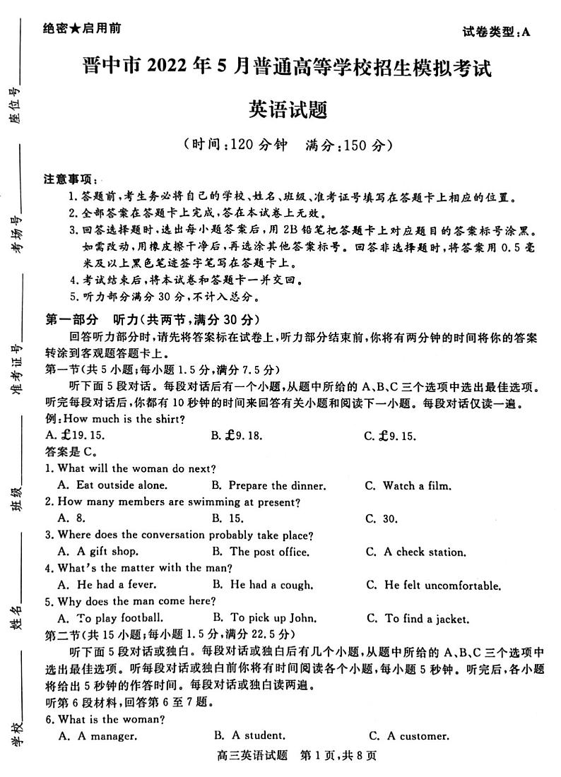 2022年山西晋中高三三模英语试卷及答案（无听力音频）第1页