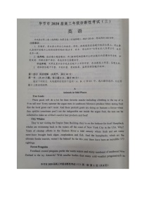 2020年贵州省毕节市高三第三次模拟考试英语卷及答案