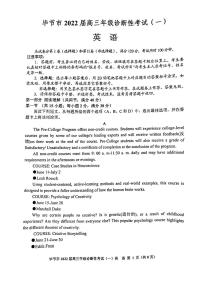 2022年贵州省毕节市高三第一次模拟考试英语卷（无答案+图片版）