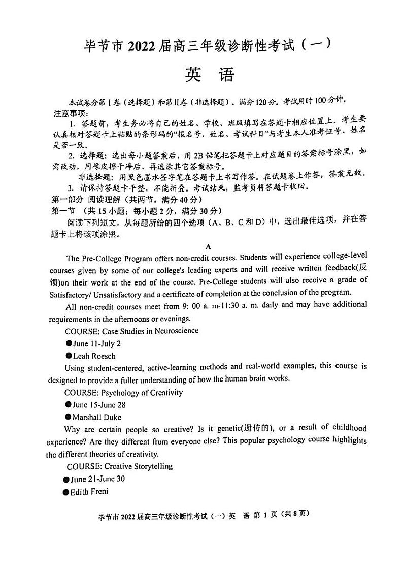 2022年贵州省毕节市高三第一次模拟考试英语卷第1页