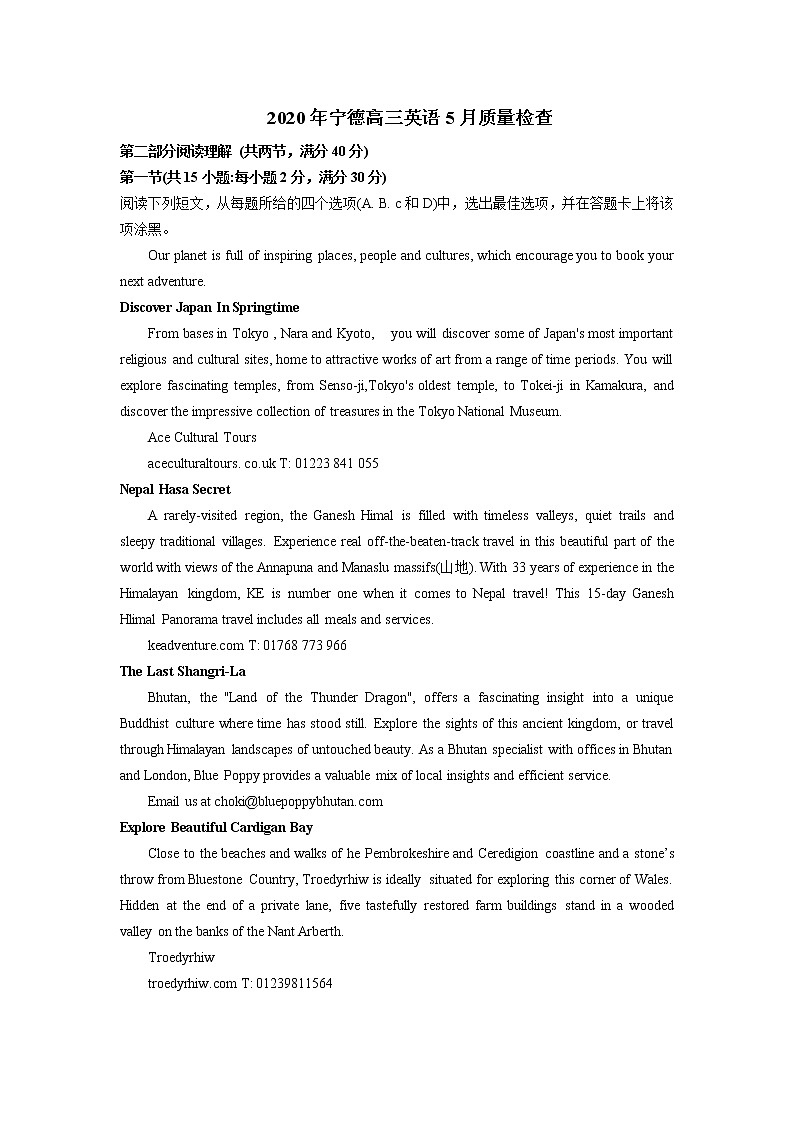 2020届福建省宁德市高三二模（5月质量检查）英语试卷及答案01