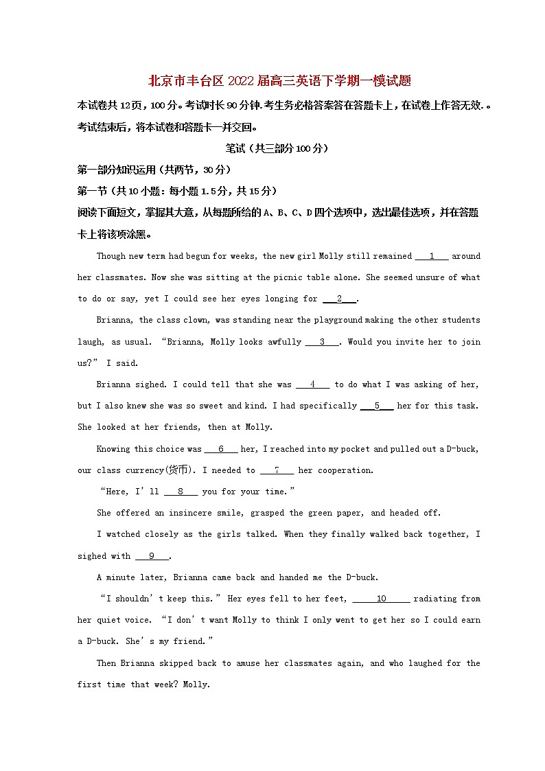 北京市丰台区2022届高三英语下学期一模试题01