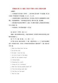 安徽省江淮2022届高三英语下学期4月第三次联考试题（含听力，含解析）