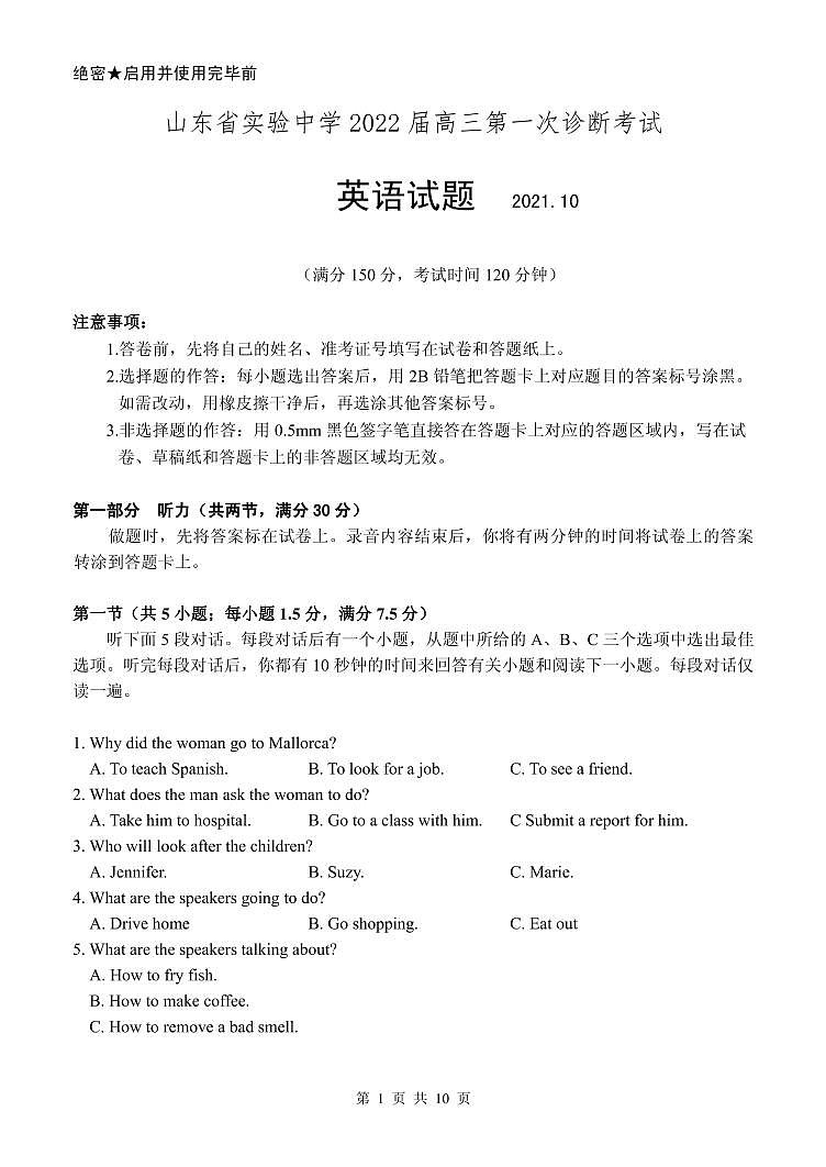 山东省2022届高三英语第一次诊断考试试题（pdf，含听力）第1页