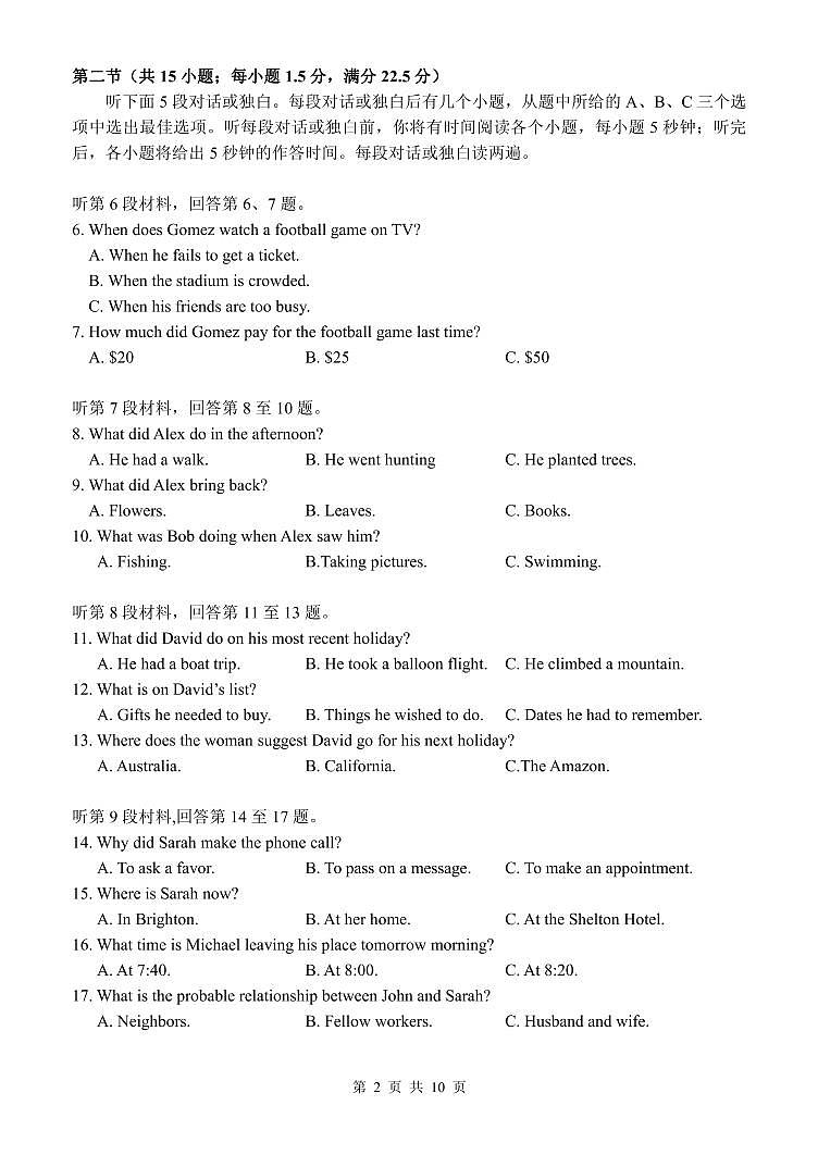 山东省2022届高三英语第一次诊断考试试题（pdf，含听力）第2页