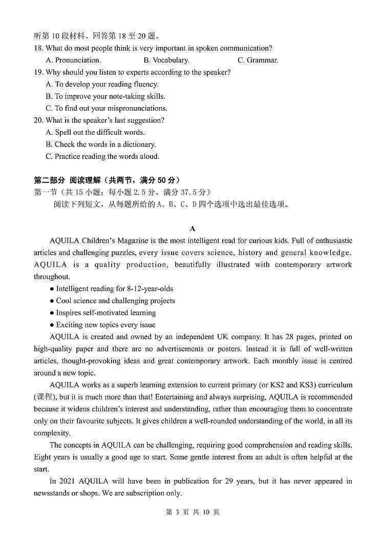 山东省2022届高三英语第一次诊断考试试题（pdf，含听力）第3页