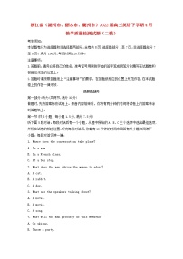 浙江省（湖州市、丽水市、衢州市）2022届高三英语下学期4月教学质量检测试题（二模）