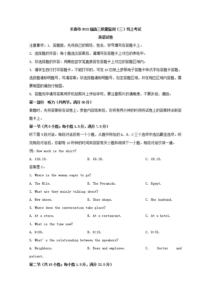 吉林省长春市2022届高三英语下学期线上质量监测三模试题含听力01