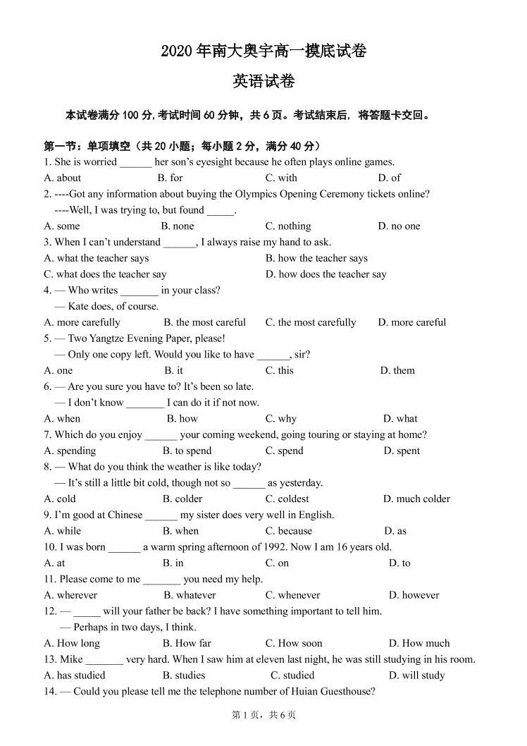 2021天津市南大奥宇培训学校高一上学期开学摸底考试英语试题PDF版含答案01