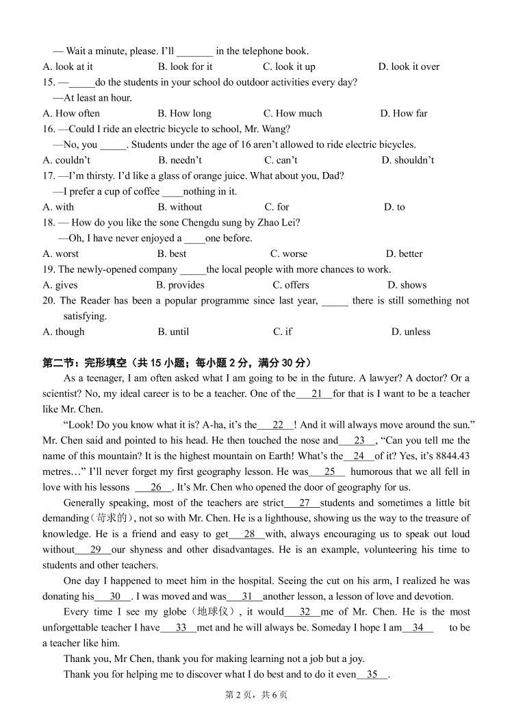 2021天津市南大奥宇培训学校高一上学期开学摸底考试英语试题PDF版含答案02