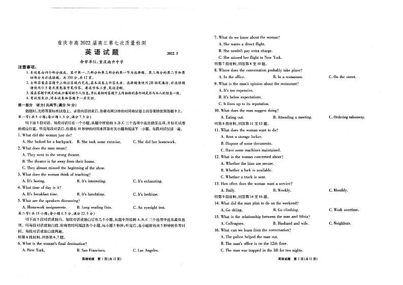 南开第七次联考-英语试卷第1页