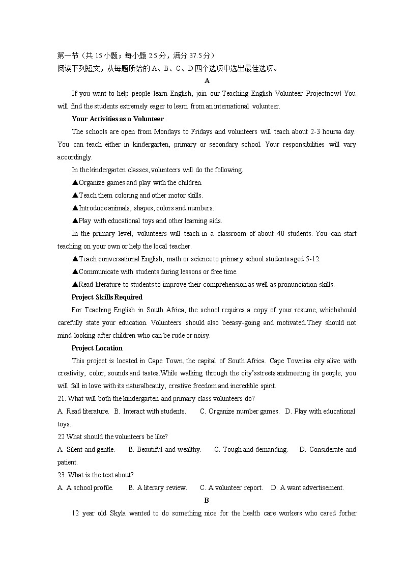 2022黄冈部分重点中学高二下学期期中考试英语含答案03