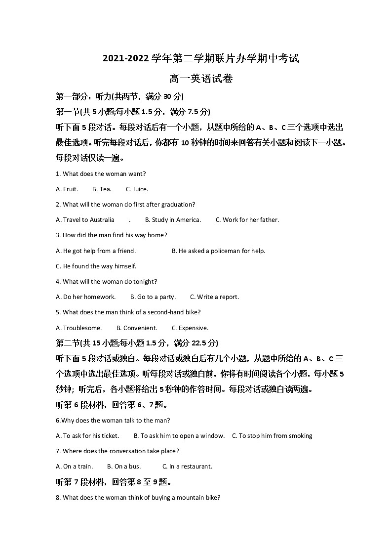 2022兰州教育局第四片区高一下学期期中英语试题含答案01