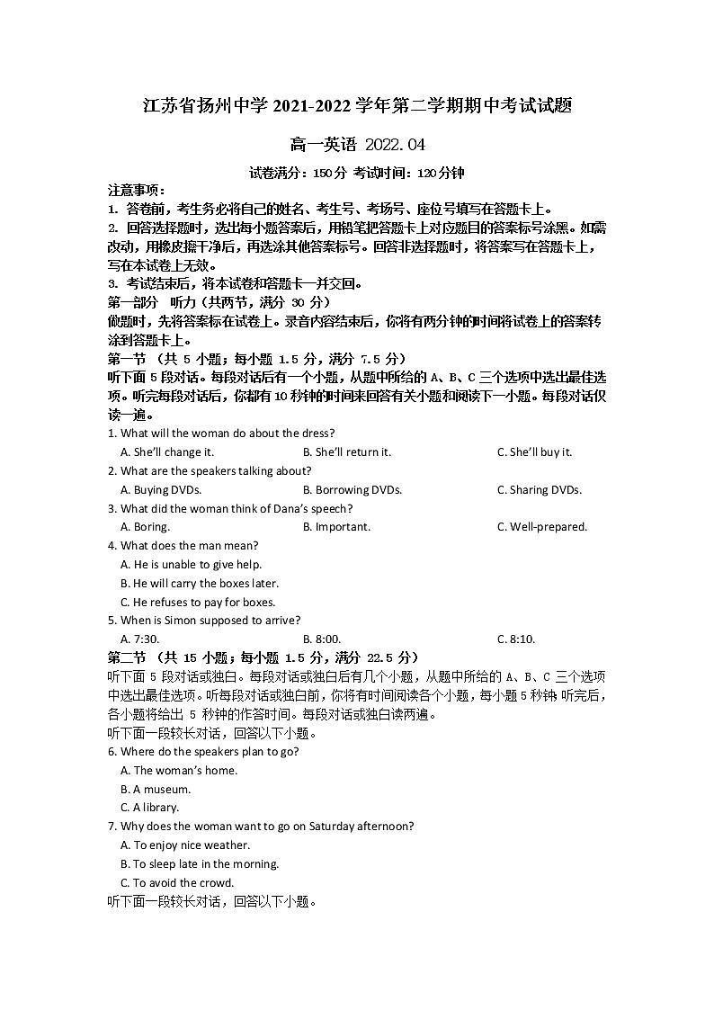 2022扬州中学高一下学期期中检测英语试题含听力含答案01