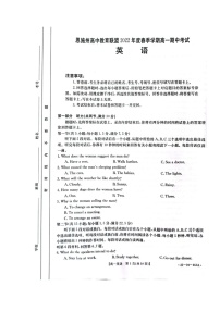 2022恩施州高中教育联盟高一下学期期中考试英语图片版含答案（含听力）