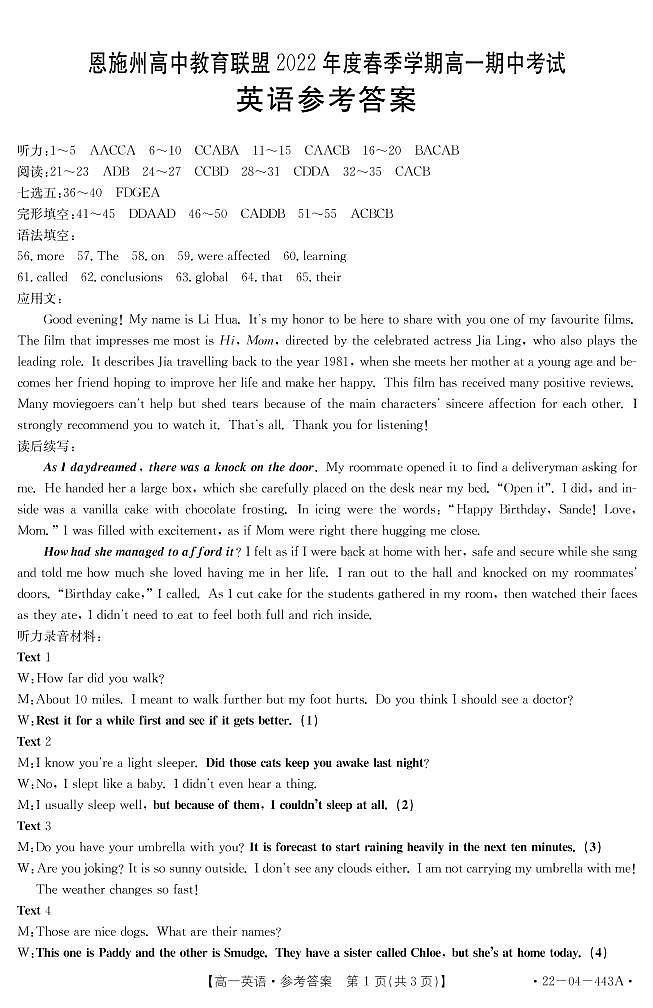 2022恩施州高中教育联盟高一下学期期中考试英语图片版含答案（含听力）01