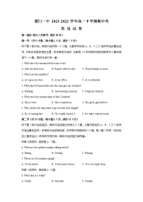 2022厦门一中高一下学期期中考试英语试题含答案